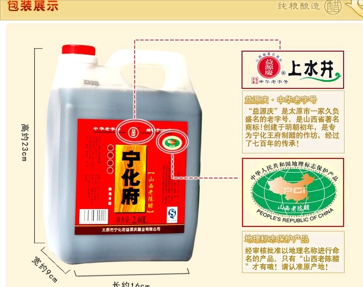 正宗山西特产 宁化府山西老陈醋2400ml 宁华府 调味品 食醋